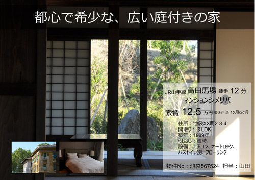 不動産写真チラシ