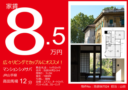 不動産物件案内