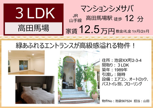 不動産物件紹介　女性向き