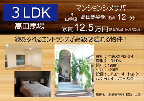 不動産案内ビラ